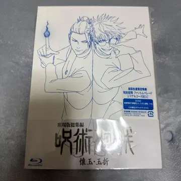 극장판 주술회전 BluRay 회옥 편옥