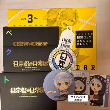 [ 낱개 판매 가능 ] 일상조 굿즈