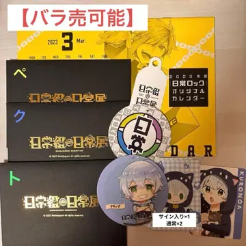 [ 낱개 판매 가능 ] 일상조 굿즈