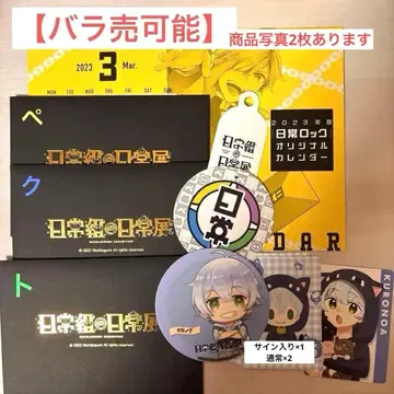 [ 낱개 판매 가능 ] 일상조 굿즈