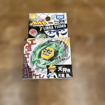 메탈 파이트 베이블레이드 프레임 리브라 T125ES