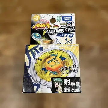 메탈 파이트 베이블레이드 BB35 프레임 사지타리오 C145S