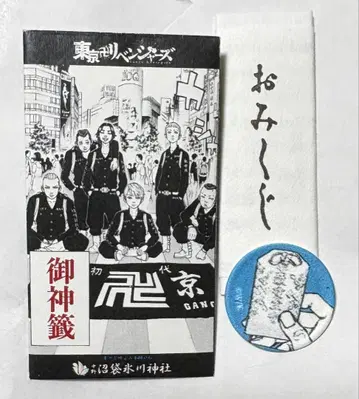 도쿄 리벤저스 나카노누마부쿠로 히카와 신사 오미쿠지 스티커 시크릿