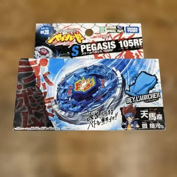 메탈 파이트 베이블레이드 스톰 페가시스 105 RF