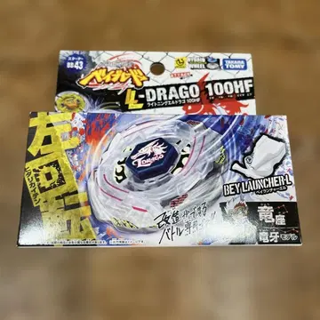 메탈 파이트 베이블레이드 라이트닝 엘드라고 100HF