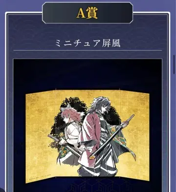 기유와 사비토 WEBSHOP 복권 A상