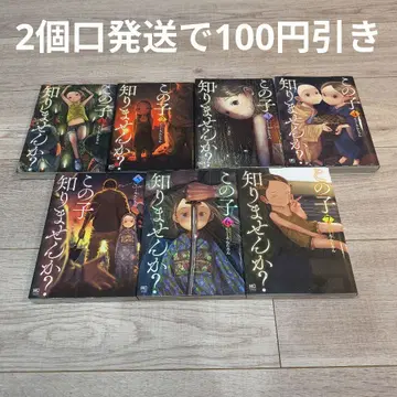 이 아이를 아십니까? 1-7권 세트