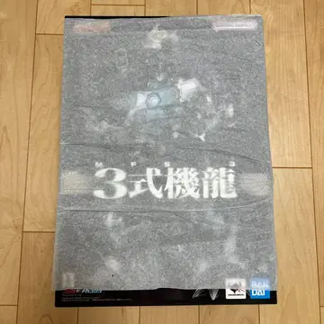 초합금혼 GX-103 MFS-3 3식기룡 미개봉 새상품 메카고질라