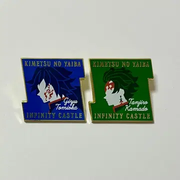 귀멸의 칼날 토미오카 기유 카마도 탄지로 무한성 편 핀 배지