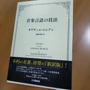 음악 언어의 기법 올리비에 메시앙