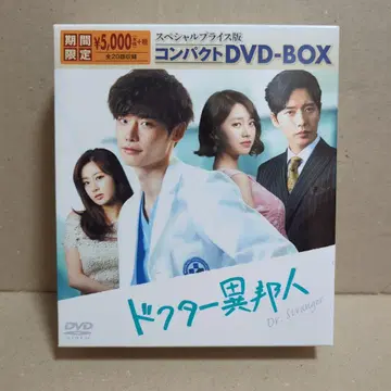 한국 드라마 닥터 이방인 컴팩트 DVD-BOX 전편