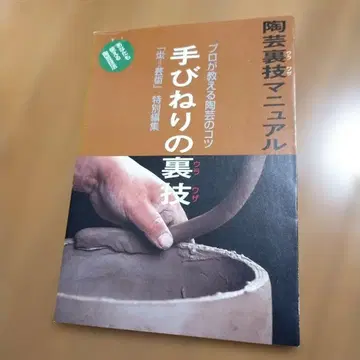 도예 비법 매뉴얼 손으로 빚는 비법