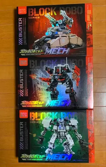 [미개봉] 블록 로보 빌더 메크 3종 세트