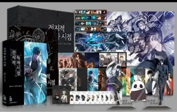 미개봉 새상품 전지적 독자 시점 단행본 10권 A+B 세트