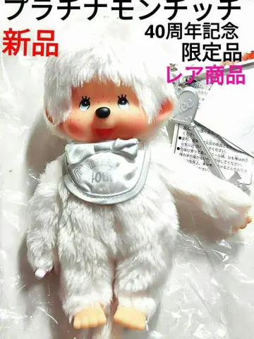 몽치치 40주년 기념 플라티나 몽치치 당시 물건 남아 레어 상품 한정품