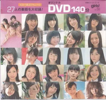 Girls! (걸즈) vol.32 부록 오리지널 DVD 140분 미개봉
