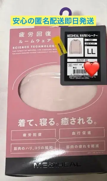 메디힐 웜 트레이닝복 L 핑크 미개봉 새상품