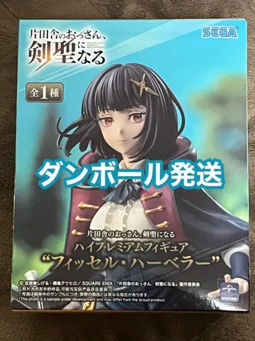 시골의 아저씨, 검 성이 되다 피셀 하벨라 피규어