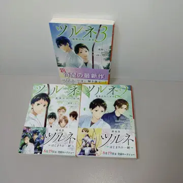 츠루네 -카자마이 고등학교 궁궁도부- 1, 2, 3권 3권 세트