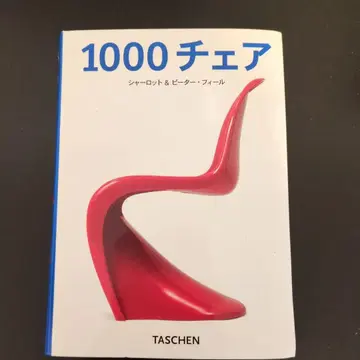 1000 체어 [ 2001년판 ]