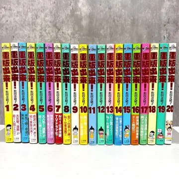 중판출래! 전권 세트 1~20권 마츠다 나오코