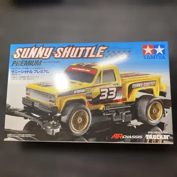 타미야 써니 셔틀 AR 섀시
