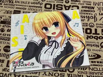 마도소프트 와가마마 하이스펙 오리지널 사운드트랙 & 보컬 앨범