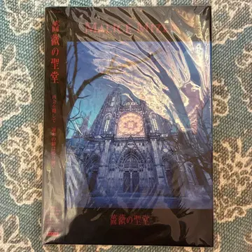 MALICE MIZER 장미의 성당