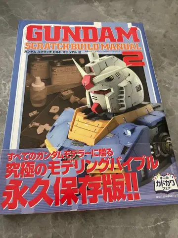 건담 스크래치 빌드 매뉴얼 2