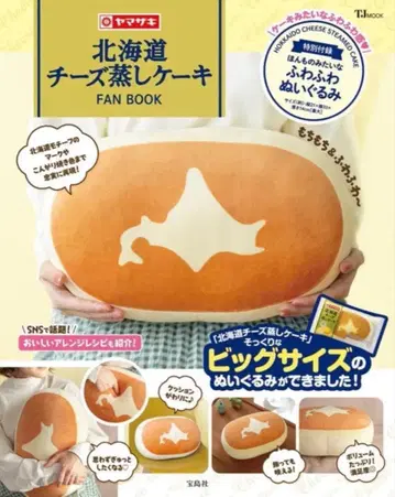 [미개봉 새상품] 홋카이도 치즈 찐 케이크 FAN BOOK [1점 한정]