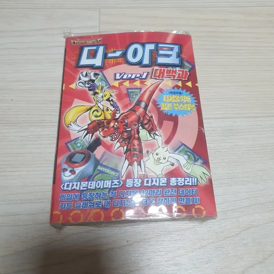Digimon Tamers D-Ark Encyclopedia on Bunjang Global Site.