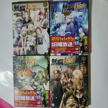 무직전생 13권 14권 15권 16권 세트