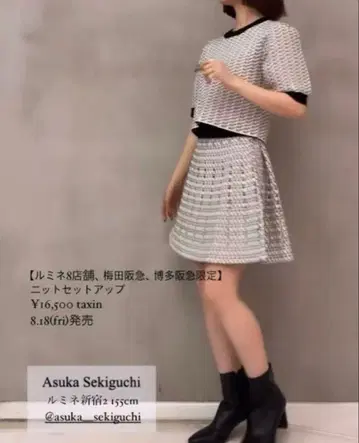 SNIDEL 한정판 니트 셋업