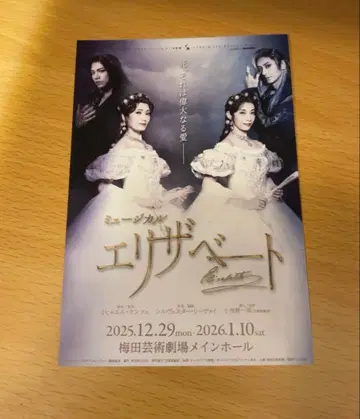 엘리자베트 설날 공연 [야간 공연분] 엽서