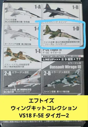 [새상품] 에프토이즈 윙 키트 컬렉션 VS18 F-5E 타이거 2