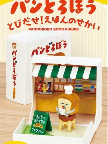 빵도둑 날아라! 그림책의 세계 리멘트