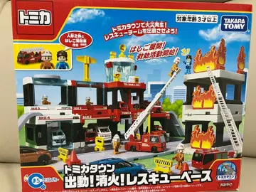 토미카 타운 출동! 소화! 레스큐 베이스