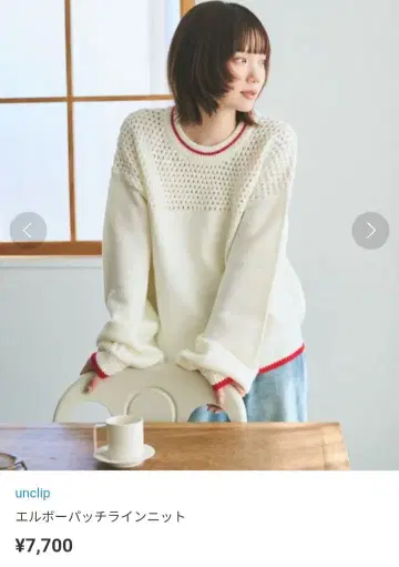 [완판템] unclip 엘보 패치 라인 니트