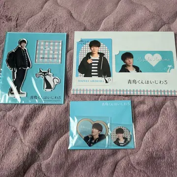 와타나베 쇼타 아오시마 군은 심술궂어 굿즈 세트 4