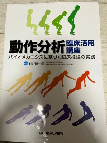 동작 분석 임상 활용 강좌
