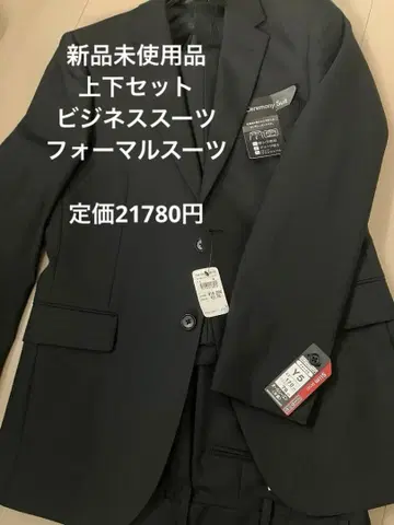 미사용 새상품 비즈니스 포멀 수트 상하의 세트 정가 21,780엔