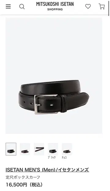 이세탄 멘즈 가죽 벨트