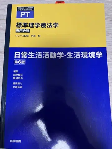 표준 이학요법학 제6판