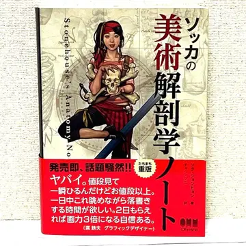 소카 미술 해부학 노트