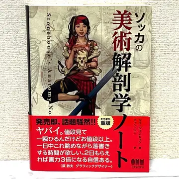 소카 미술 해부학 노트