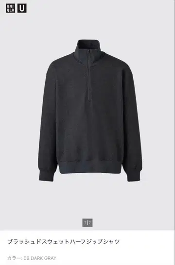 새상품 유니클로 U 브러쉬드 맨투맨 하프 지퍼 셔츠 L 다크 그레이