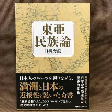 동아 민족론 화이트 류코 복각판
