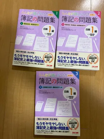 모두가 원했던! 부기 교과서 문제집 제9판 닛쇼 1급 상부 회계 세트
