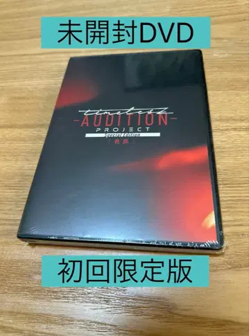 timelesz 타입 궤적 AUDITION DVD 최초 한정판