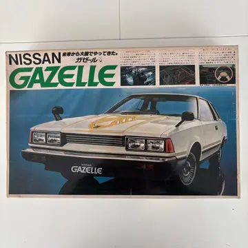닛산 가젤 1/20 스케일 프라모델 반다이 봉지 미개봉